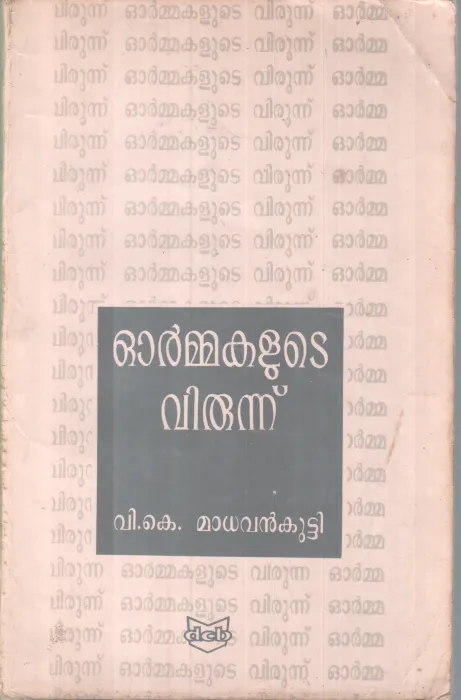 Ormmakalute Virunnu BY V K Madhavan kutty