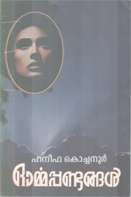 Ormmapandangal BY Haneefa Kochanoor