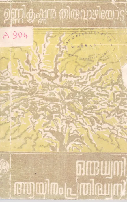 ORU DHWANI AAYIRAM PRATHIDHWANI BY UNNIKRISHNAN THIRUVAZHIYOD