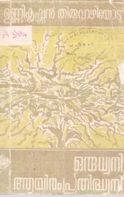 ORU DHWANI AAYIRAM PRATHIDHWANI BY UNNIKRISHNAN THIRUVAZHIYOD