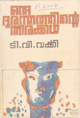 ORU DURANDHATHINTE THIRAKADHA BY T.V VARKEY