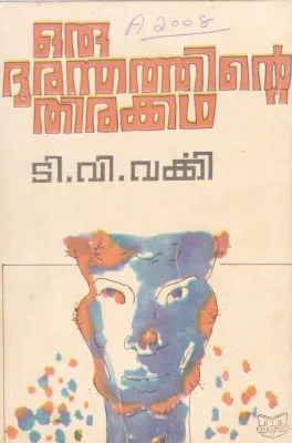 ORU DURANDHATHINTE THIRAKADHA BY T.V VARKEY