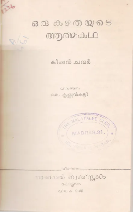 ORU KAZUTHAYUTE AATHMAKADHA BY KISHAN CHANDAR