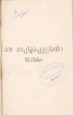 ORU MAPPILAPENNINTE LOKAM BY GROUP OF EDITORS
