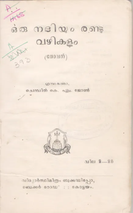 ORU NADHIYUM RANDU VAZHIKALUM BY CHEMBIL K.M JOHN
