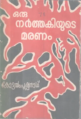 ORU NARTHAKIUDE MARANAM BY KOTTAYAM PUSHPANATH