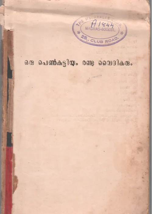 ORU PENKUTTIYUM RANDU VAYDHIKARUM BY ANI THAYYIL