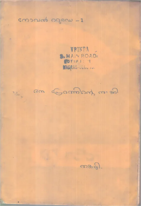 ORU PREMATHINTE BAAKI BY THAKAZHI