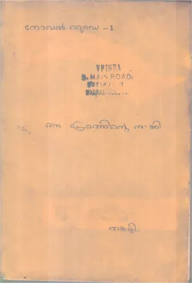 ORU PREMATHINTE BAAKI BY THAKAZHI