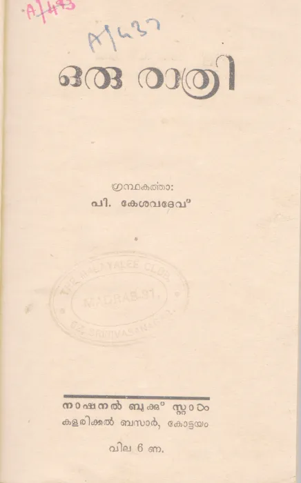 ORU RATHRI BY P KESAVADEV
