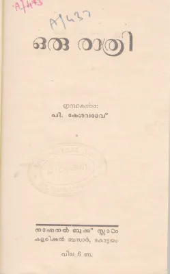 ORU RATHRI BY P KESAVADEV