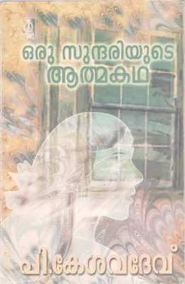 ORU SUNDHARIYUTE AATHMAKADHA BY P.KESAVDEV