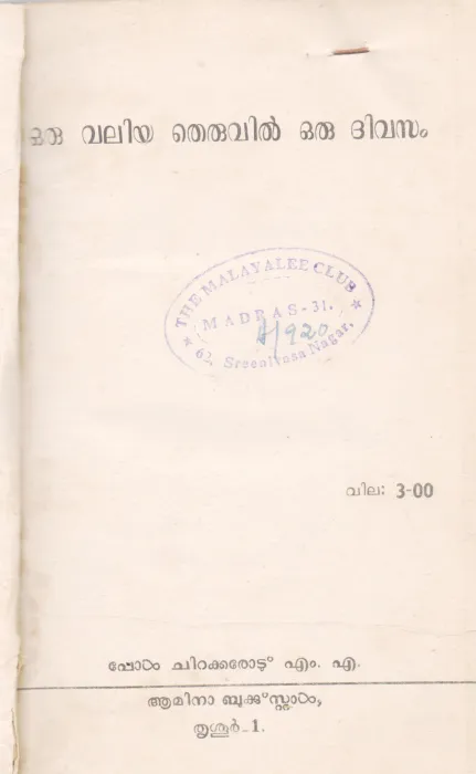 ORU VALIYA THERUVIL ORU DIVASAM BY GROUP OF EDITORS