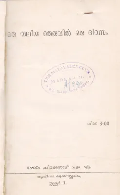 ORU VALIYA THERUVIL ORU DIVASAM BY GROUP OF EDITORS