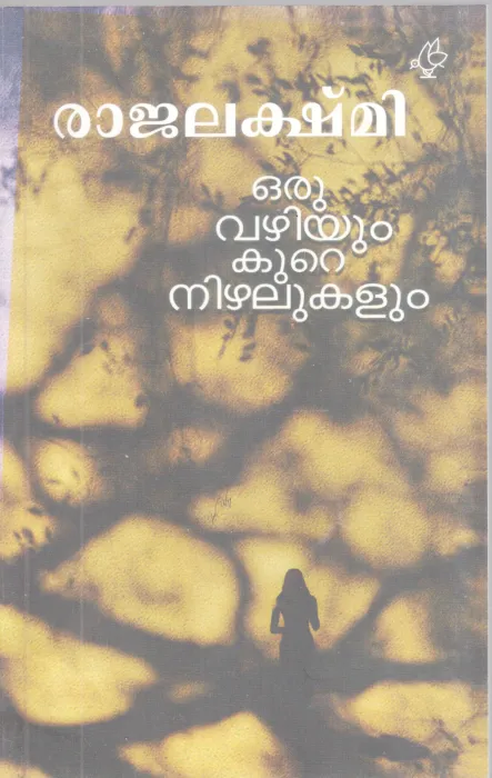 ORU VAZHIYUM KURE NIZHALUKALUM BY RAJALAKSHMI
