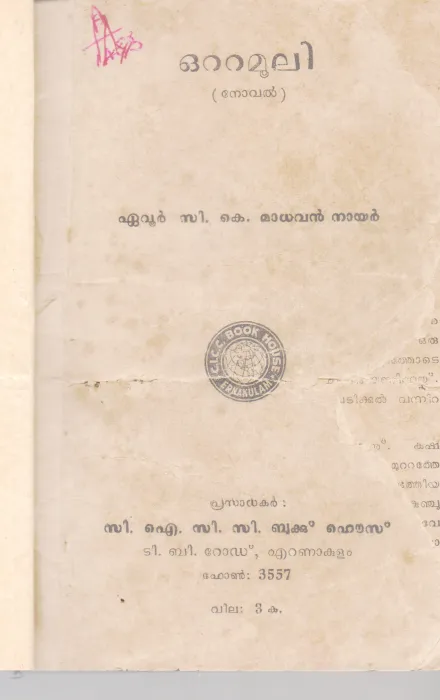 OTTAMULI BY C.K.MADHAVAN NAIR
