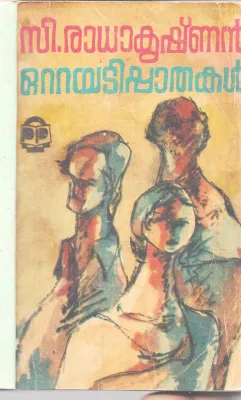 OTTAYADIPATHAKAL BY OTTAYADIPATHAKAL
