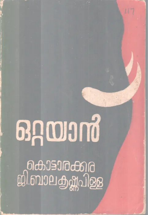 OTTAYAN BY KOTTARAKKARA G BALAKRISHNAPILLA