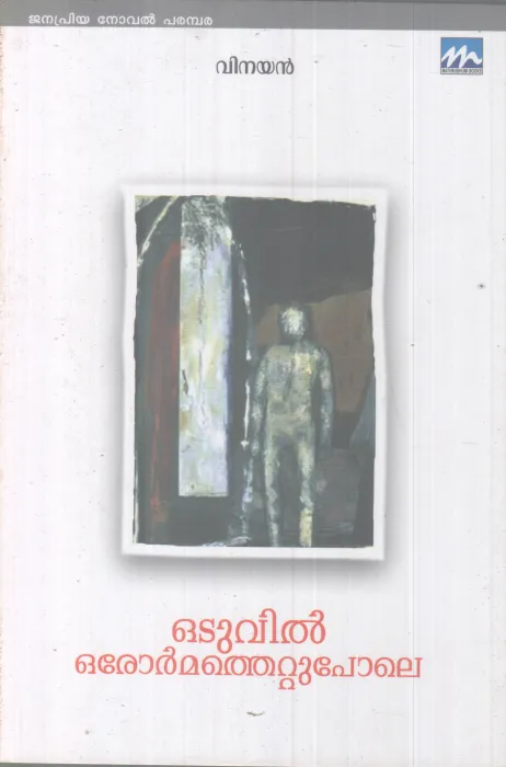 OTUVIL ORORMMATHETTUPOLE BY VINAYAN