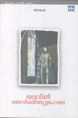 OTUVIL ORORMMATHETTUPOLE BY VINAYAN
