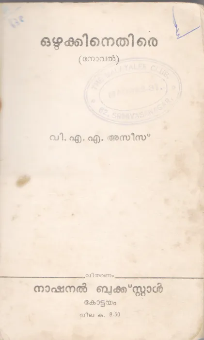OZHUKKINETHIRE BY V.A.A . ASEES