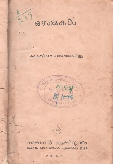 OZHUKKUKAL BY KANIKKARA PATHMANABHA PILLA