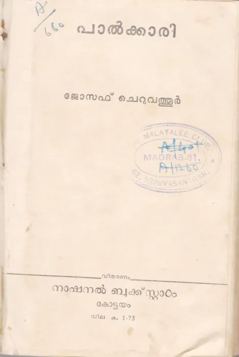 PAALKKARI BY JOSEPH CHERUVATHUR