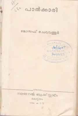 PAALKKARI BY JOSEPH CHERUVATHUR