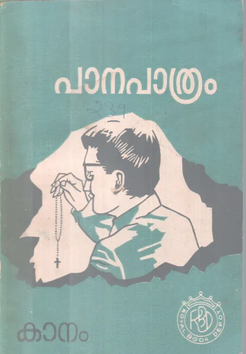 PAANAPAATHRAM BY KANAM