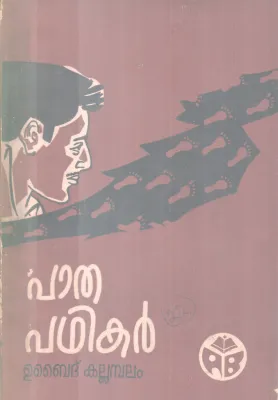 PAATHA PADHIKAR BY UBAID KALLAMBALAM