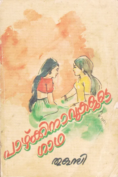 PAAZHKINAVUKALUTE GADHA BY THULASI