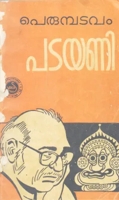 PADAYANI BY PERUMBADAVAM