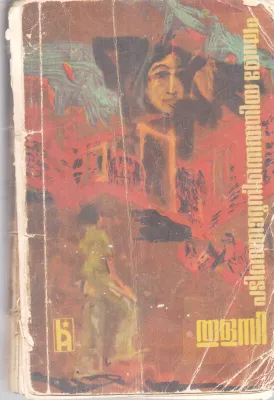 PADINJARU NINNETHIYA MEGHAM BY THULASI