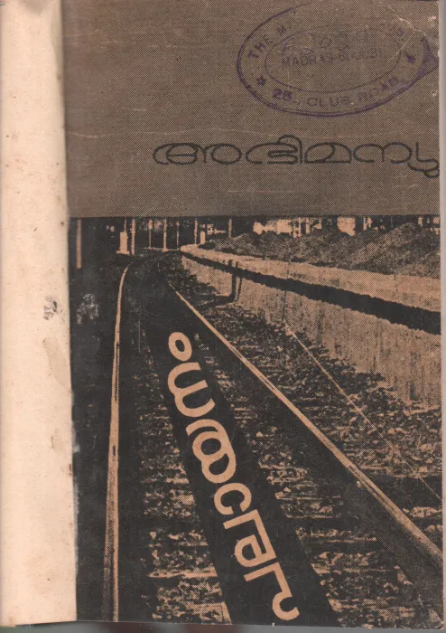 PALAYANAM BY ABHIMANYU