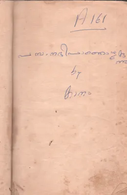 PAMBANADHI PANJOZHUKUNNU BY KANAM