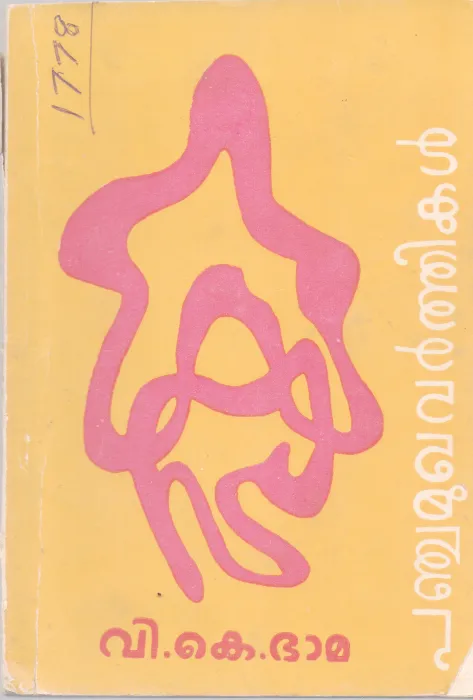 PANCHAMUKAVARTHIKAL BY V.K.BHAMA