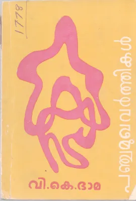 PANCHAMUKAVARTHIKAL BY V.K.BHAMA