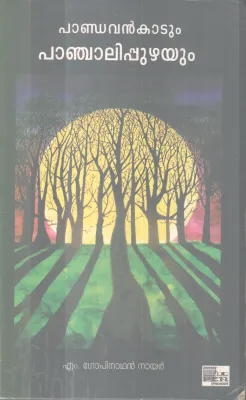 PANDAVANKAADUM PANJAALIPUZHAYUM BY M.GOPINATHAN NAIR