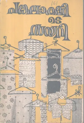 PANKALASHIYUDE DIARY BY GROUP OF EDITORS