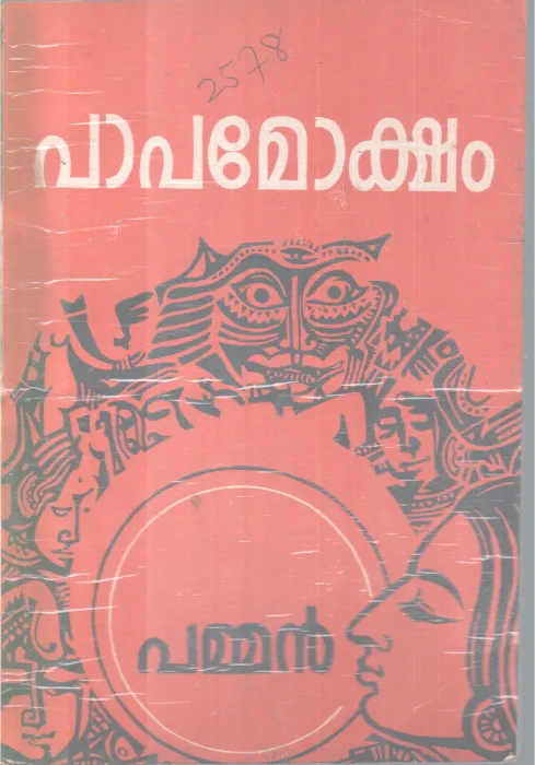 Papamoksham BY Pamman
