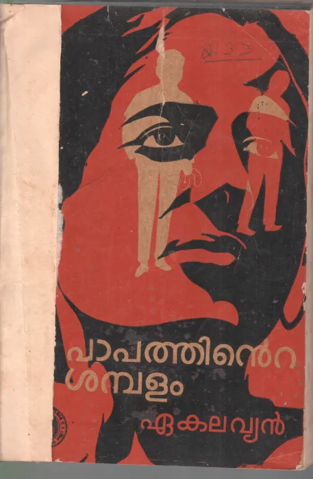PAPATHINTE SHAMBALAM BY EAKALAVYAN