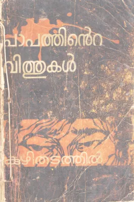 PAPATHINTE VITHUKAL BY KUZHITHZDATHIL
