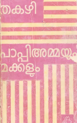 PAPPIAMMAYUM MAKKALUM BY THAKAZHY