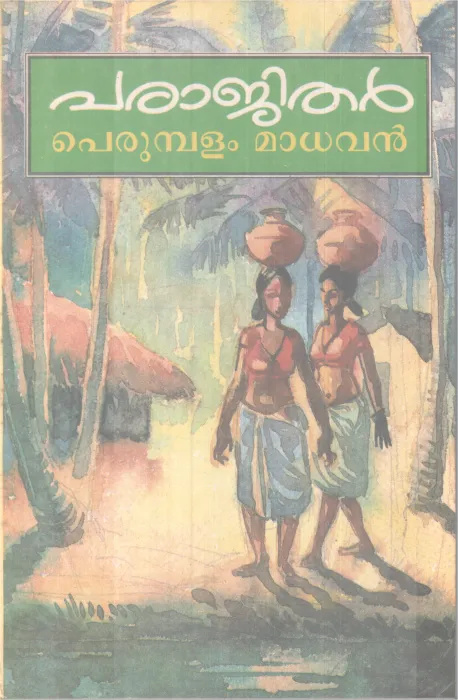 Parajithan BY Perumbalam madhavan