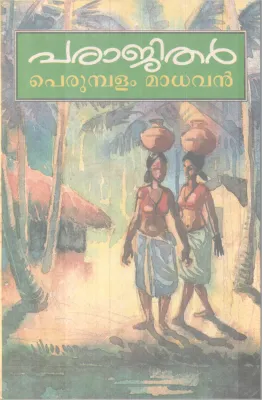 Parajithan BY Perumbalam madhavan