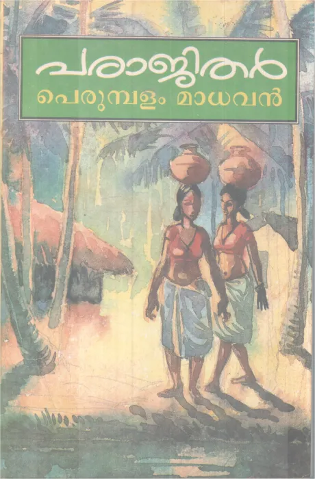 Parajithar BY Perumbalam Madhavan