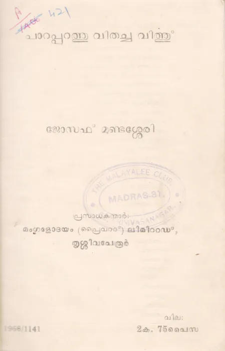 PARAPPURATHU VITHACHA VITHU JOSEPH MUNDASSEY