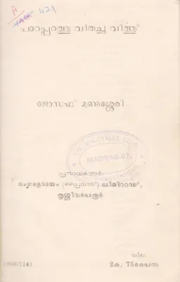 PARAPPURATHU VITHACHA VITHU JOSEPH MUNDASSEY