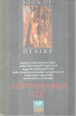 Parithoshikangalute Ravu BY Group Of Editors