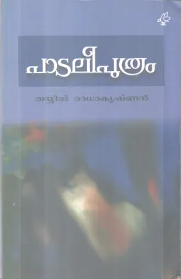 Pataleeputhram BY Thayyil Radhakrishnan